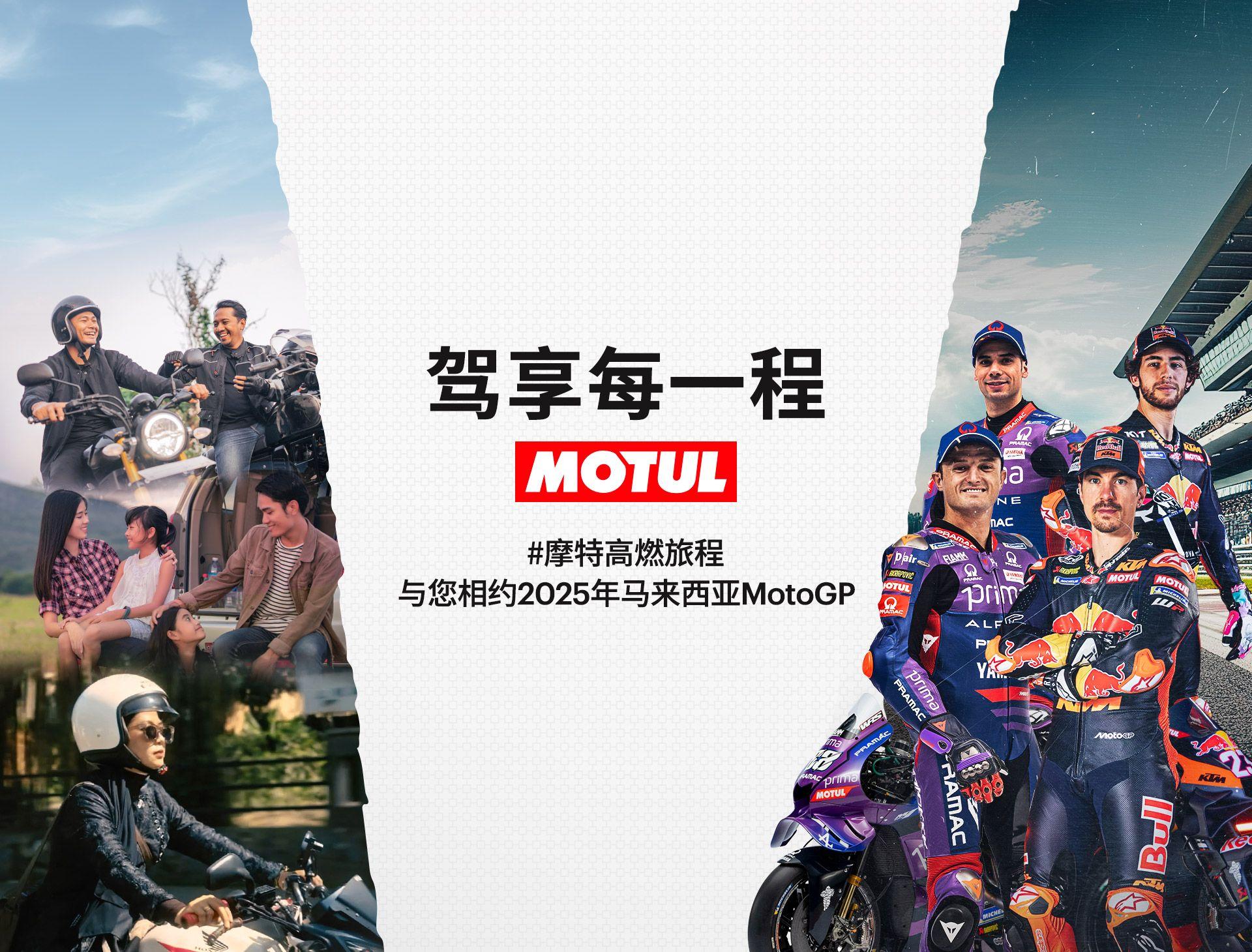 Motul-CEJ-Website-Banner-CN.jpg