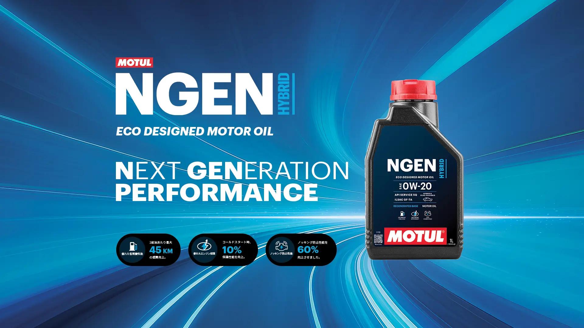 Motul NGEN Landing Page_Banner_Japanese.webp