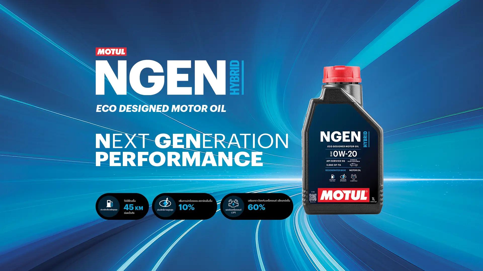 Motul NGEN Landing Page_Banner_Thai.webp